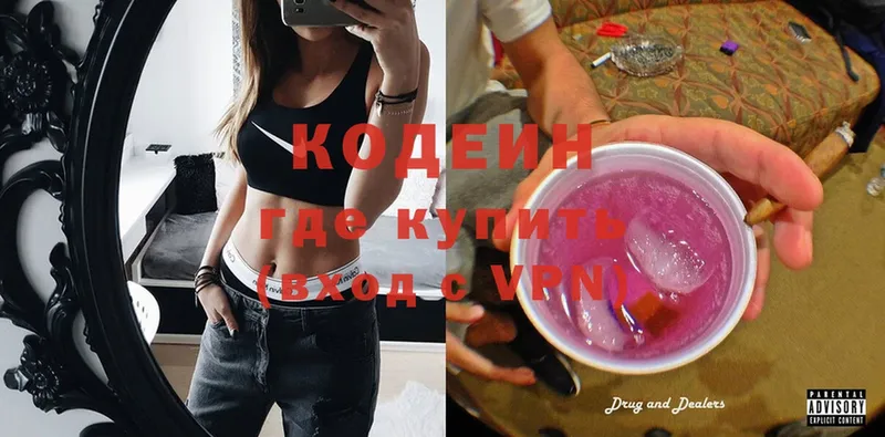 Кодеин Purple Drank  Лермонтов 